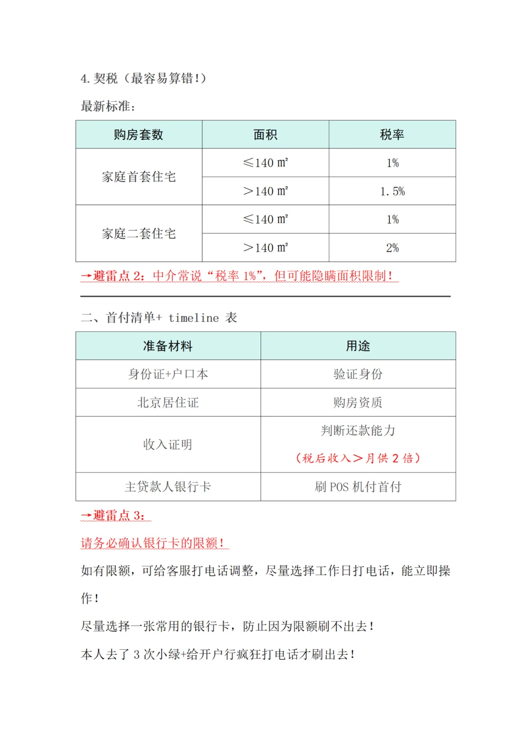 💡吐血整理｜北京买房付首付攻略❤️
