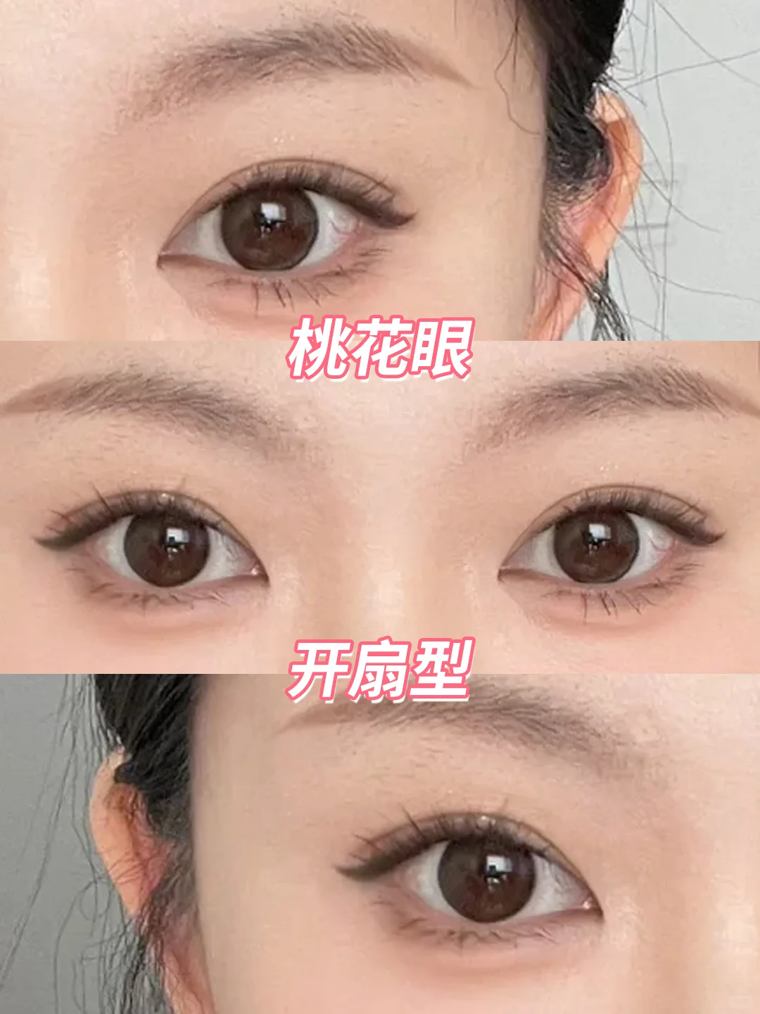 圆眼平扇VS桃花眼开扇 哪款是你本命双眼皮