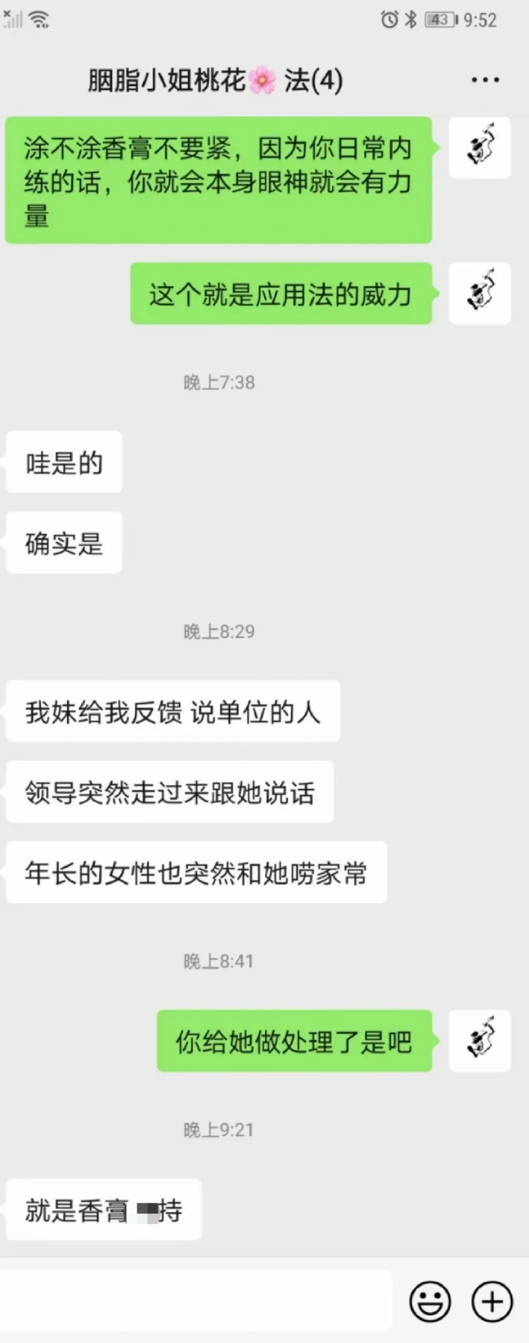 古典媚法—媚眼