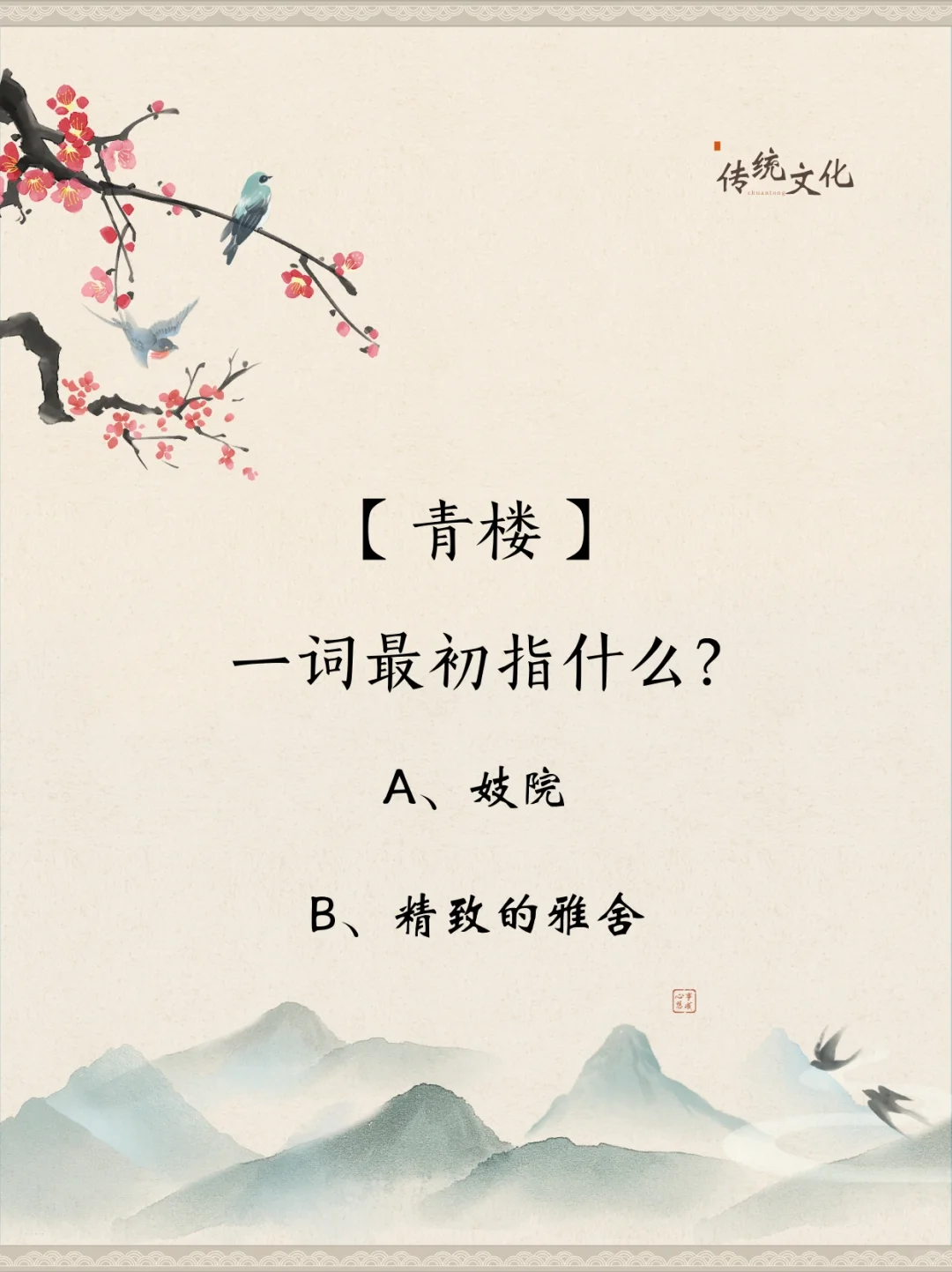每天一个文化常识 || 何谓“尤物”？
