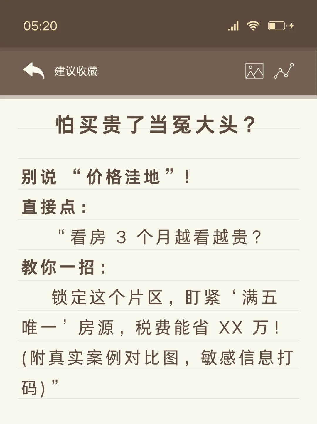 发一堆房源没人问？那是你没戳到客户痛点