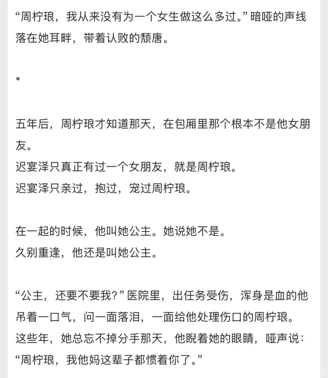 分手了也要哄她睡，野欲太子爷x清艳尤物