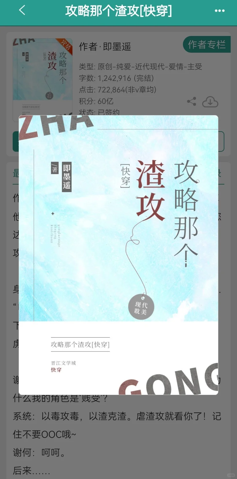 纨绔变尤物，逆子变情人