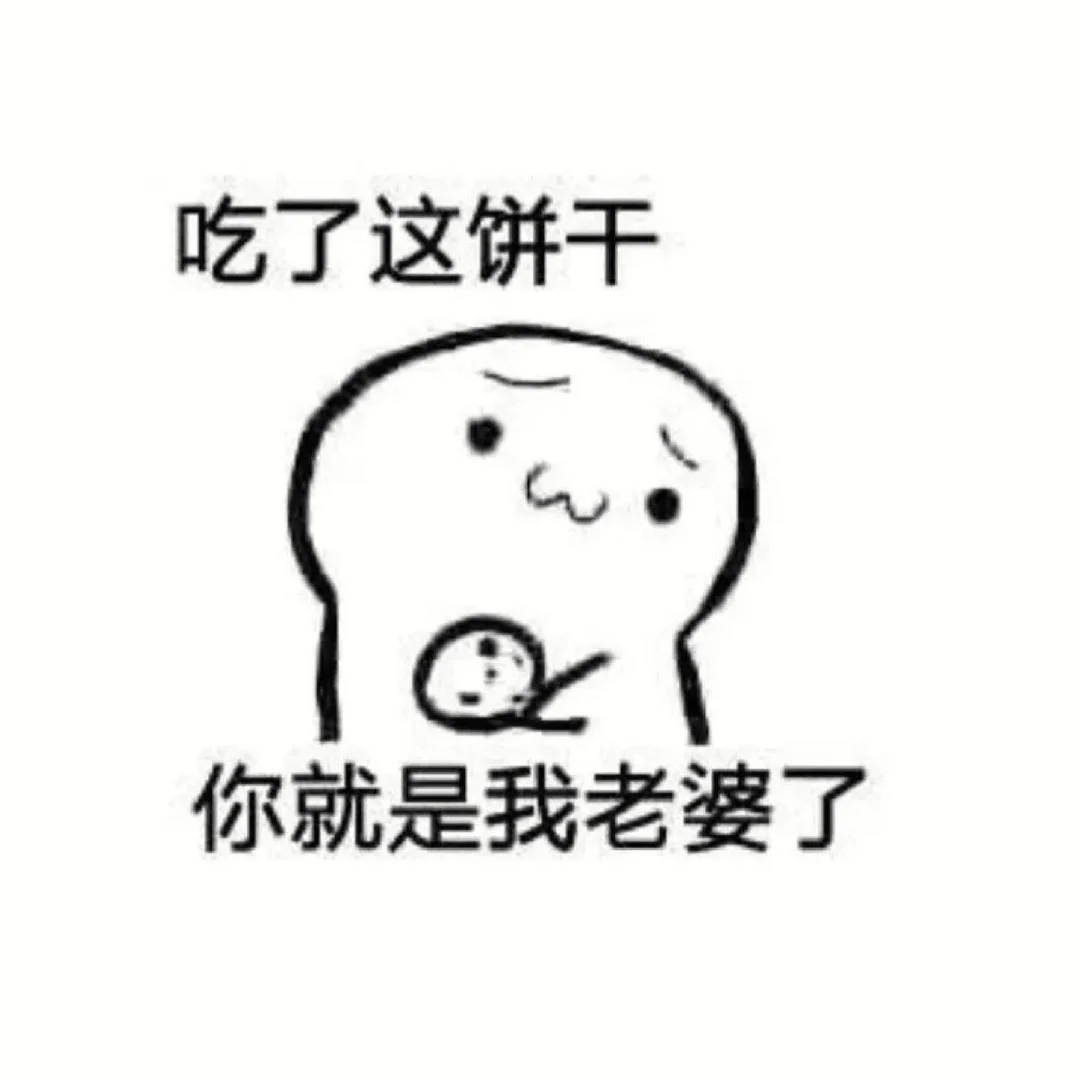 不求风骚惊天下，但求猥琐动世人！