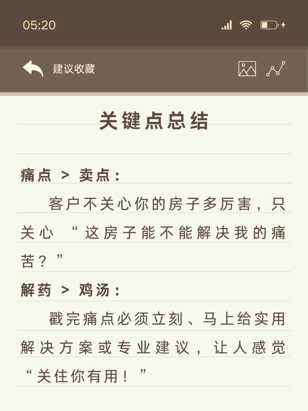 发一堆房源没人问？那是你没戳到客户痛点