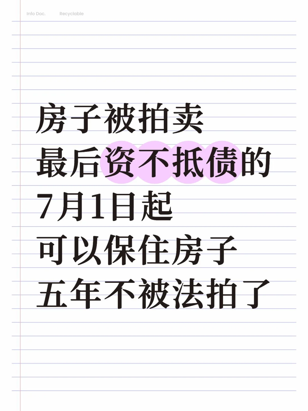 你以为房子被拍卖了，就能解决危机了吗？