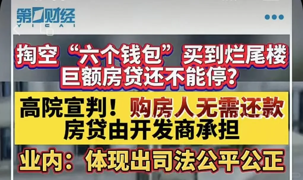 开发商兜底！业主不再支付房贷