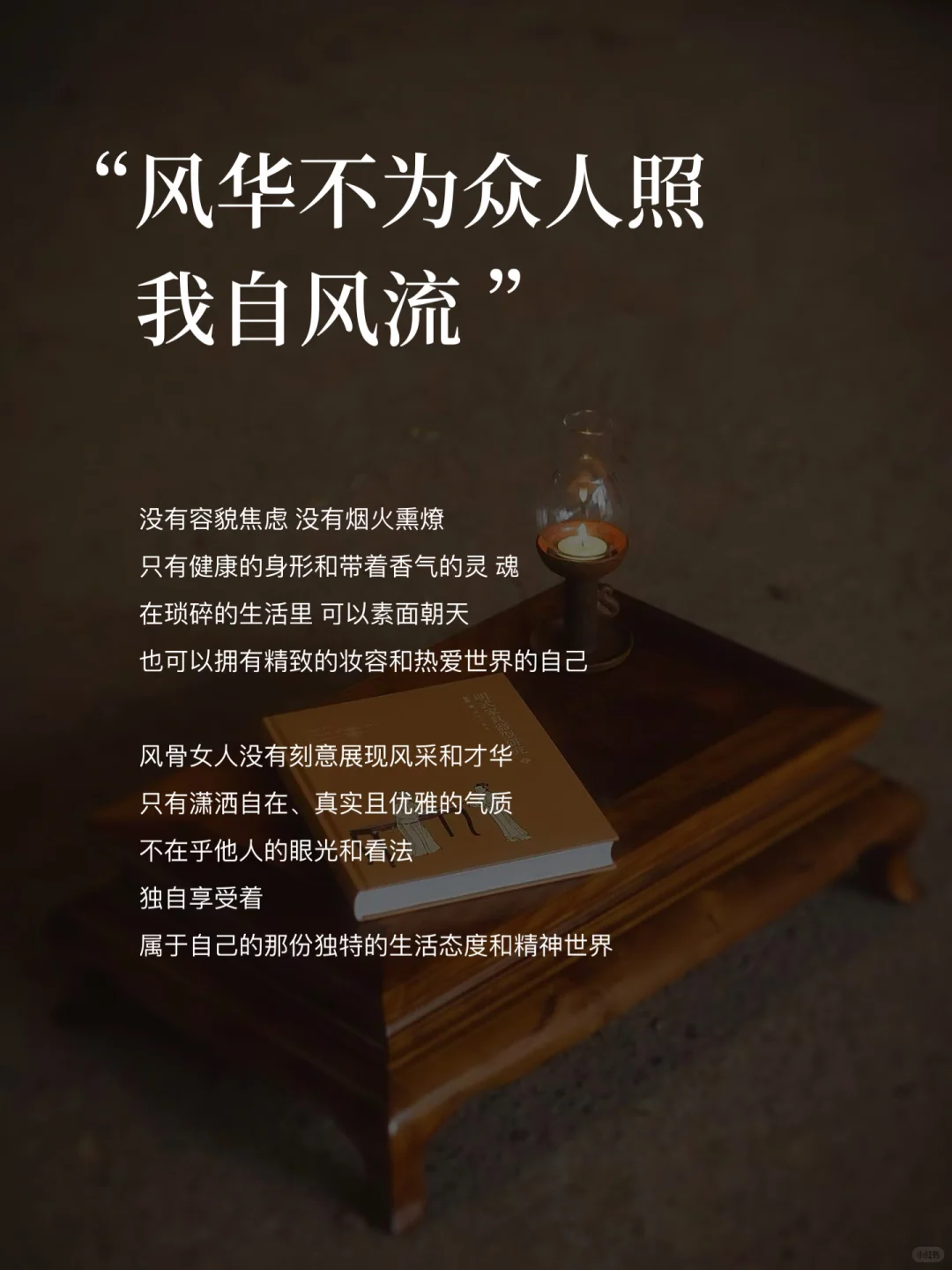 中年女性要是有了风骨，便是天生的尤物