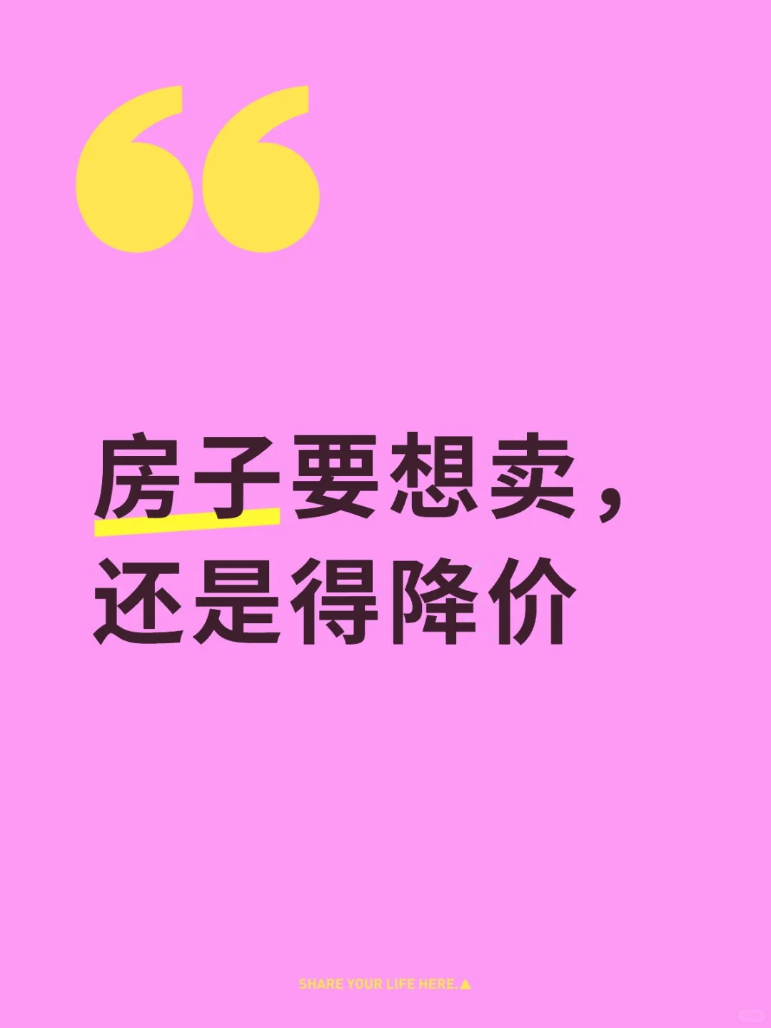 房子要想卖，还是得降价