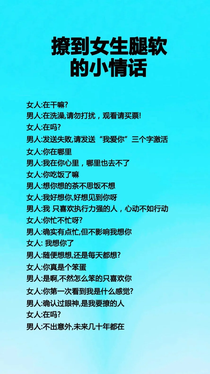 撩到女生腿软的小情话
