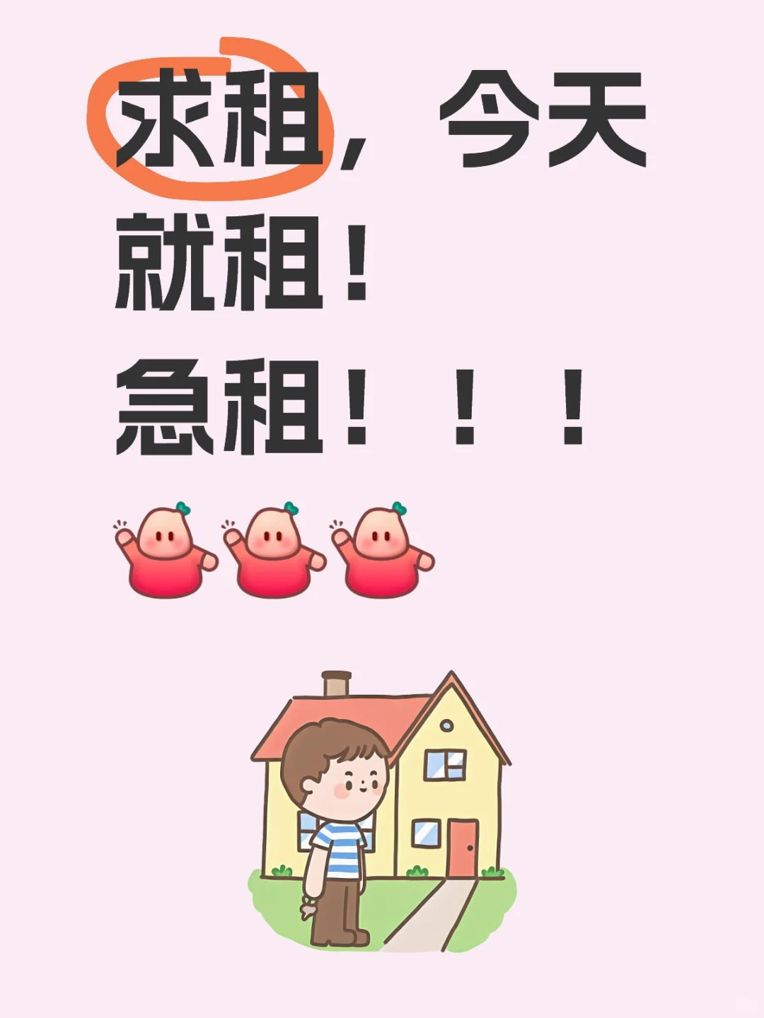 天津求租！