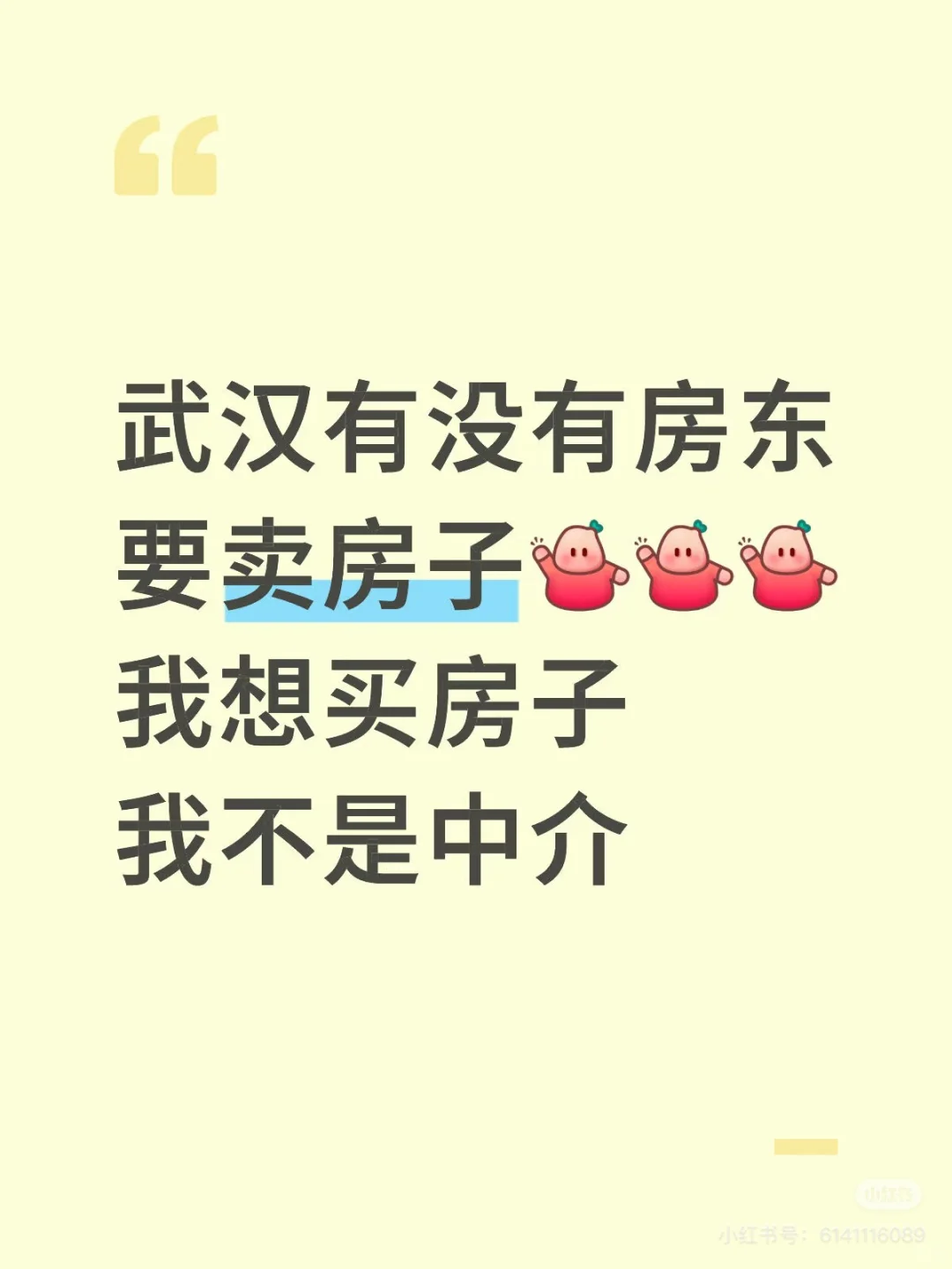 武汉房东有卖房子吗，我们直接交易