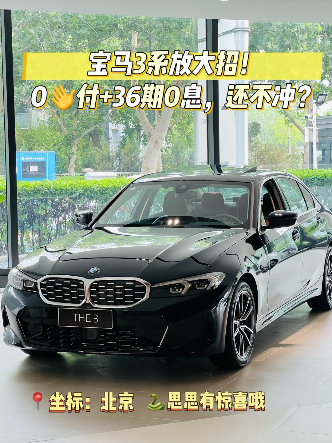 救命！！宝马3系居然0首付+36期0息了！！