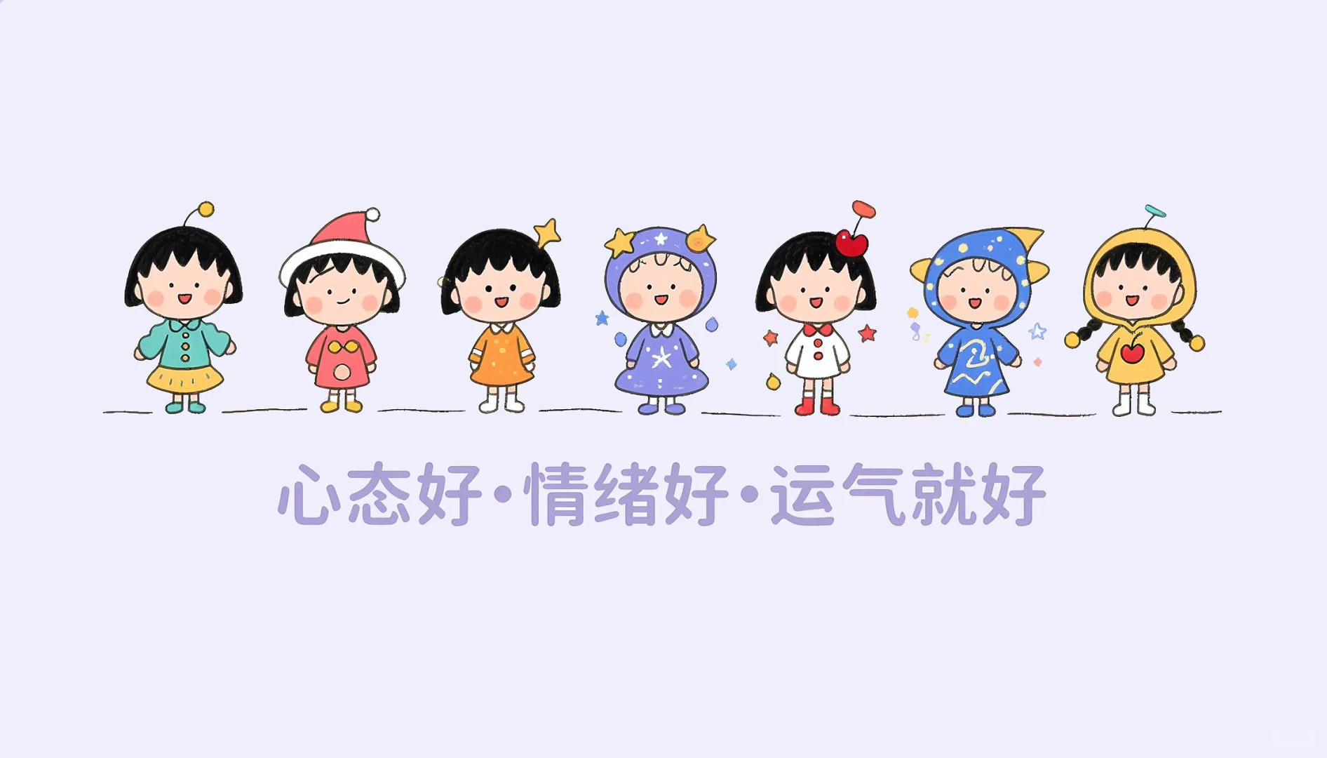 丫头，心态好了人生就顺了｜电脑壁纸