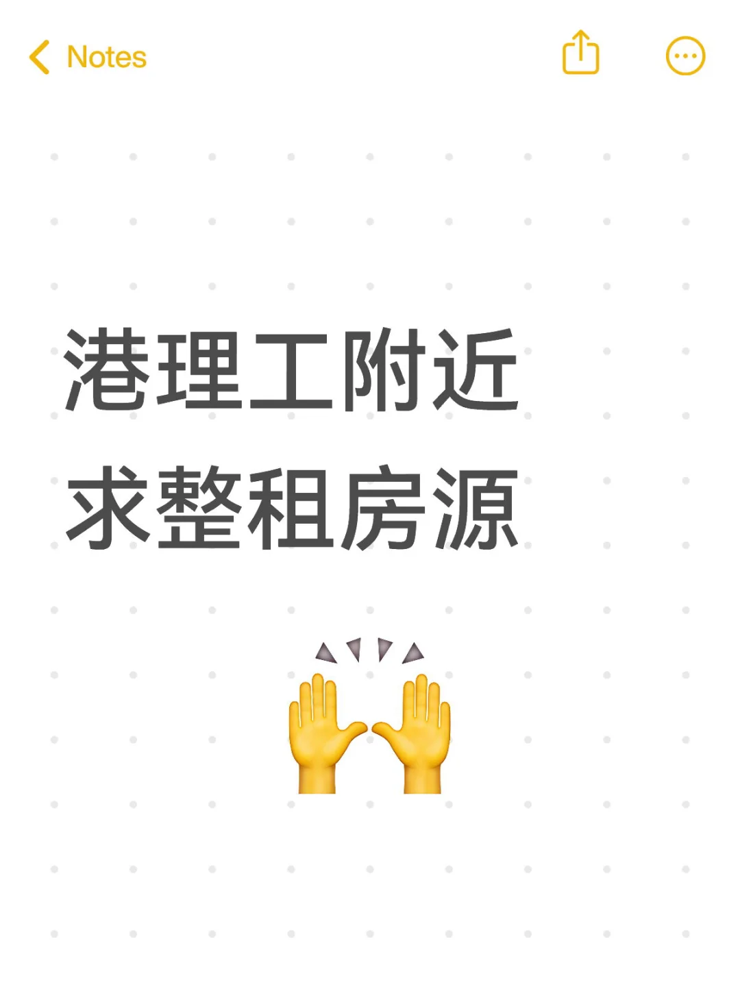 港理工附近求整租房源 可住4人