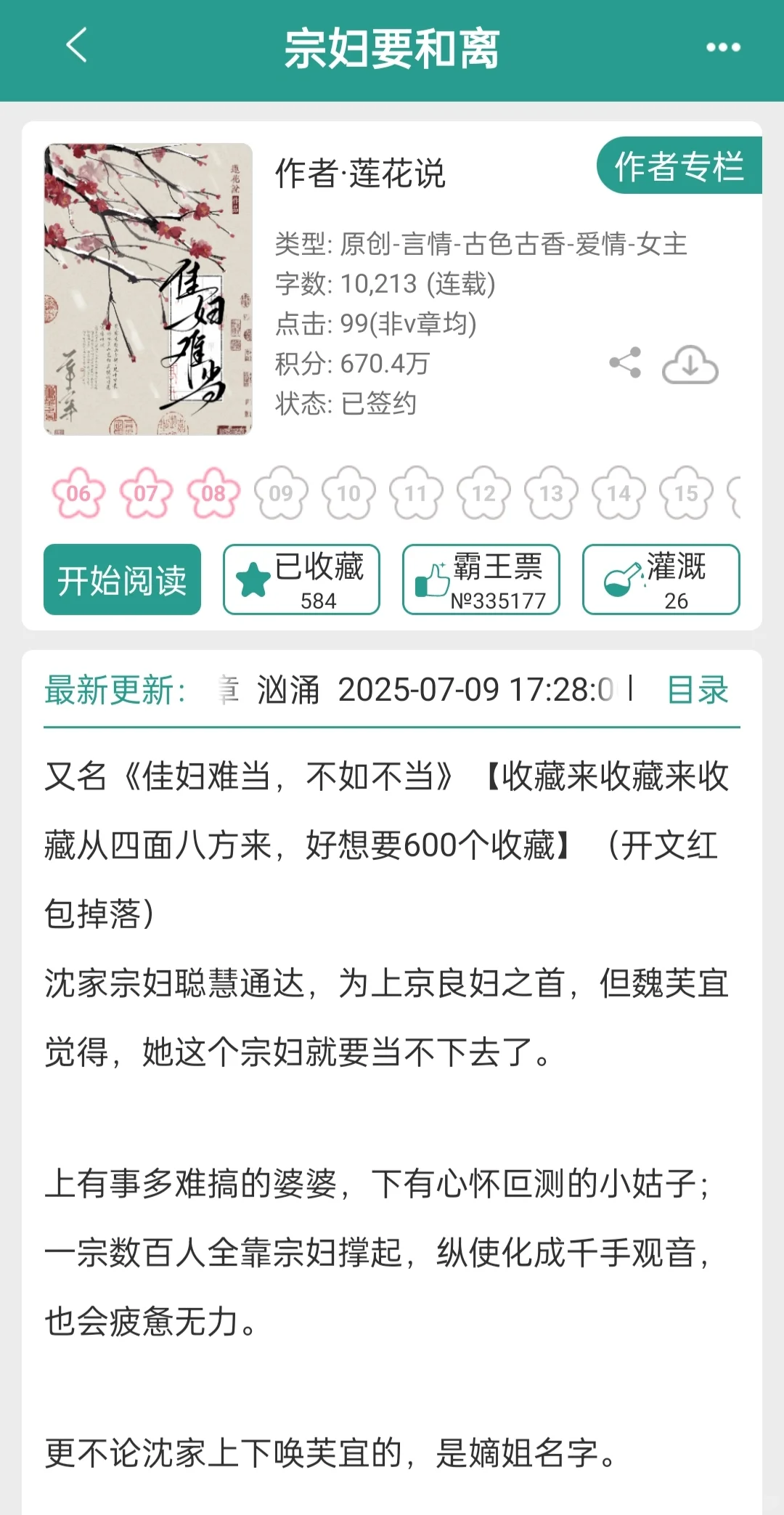 丰腴美妇x封建大爹！替嫁追妻驯夫日常