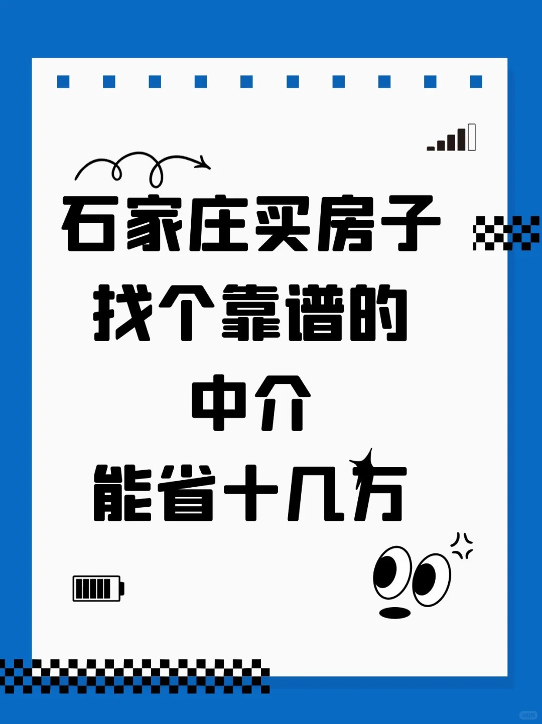 买房子为什么不多看看呢？找个靠谱的中介