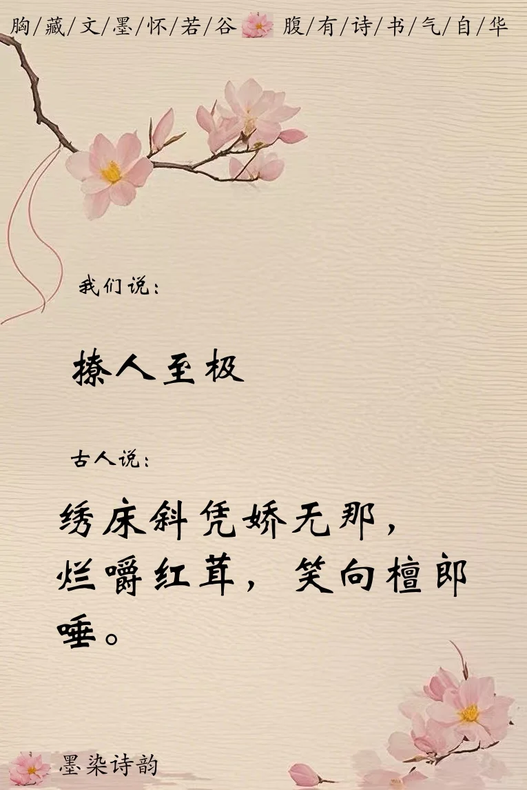 撩人不自知