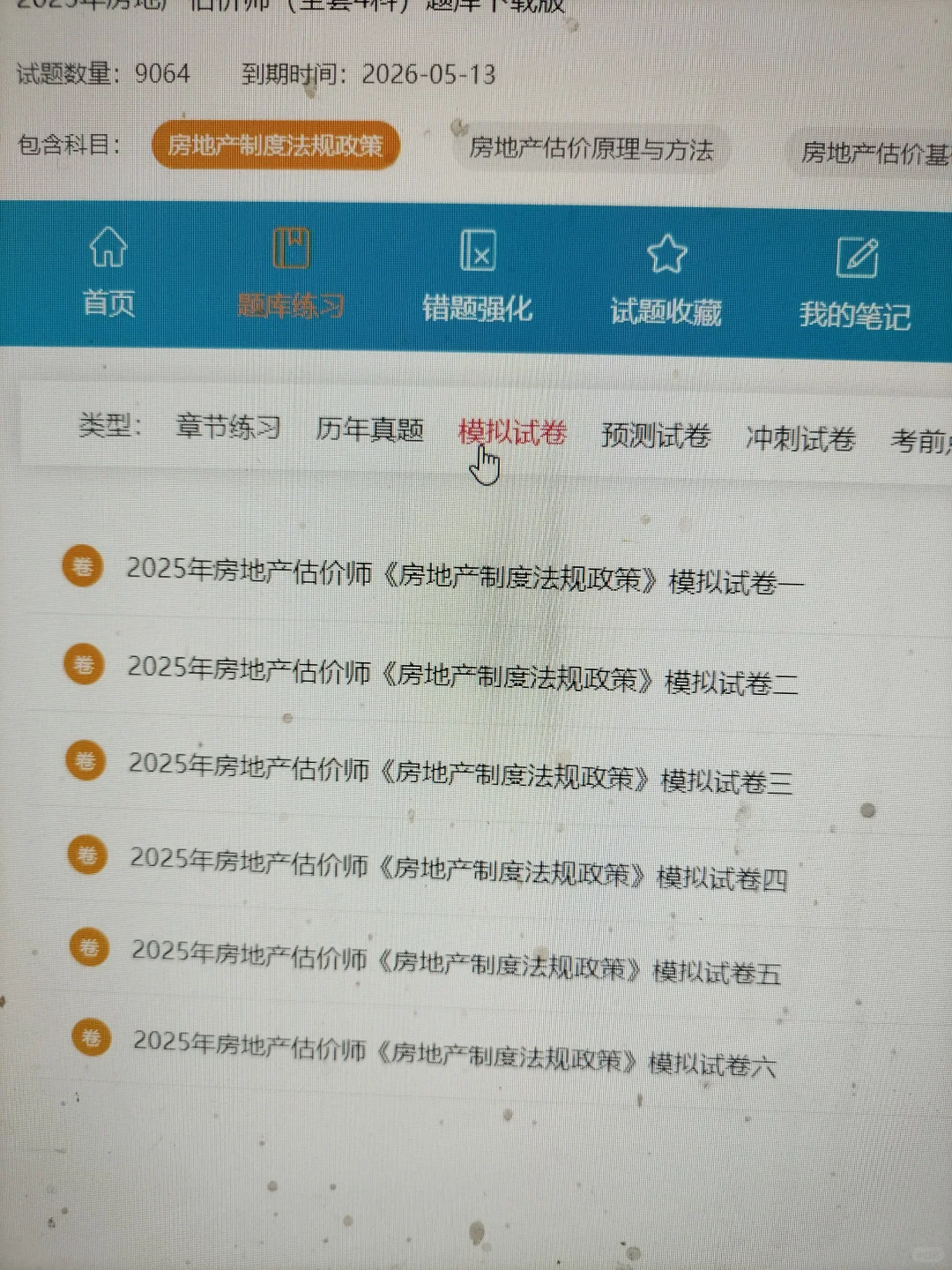 2025年房地产估价师，考完了，才发现这个网