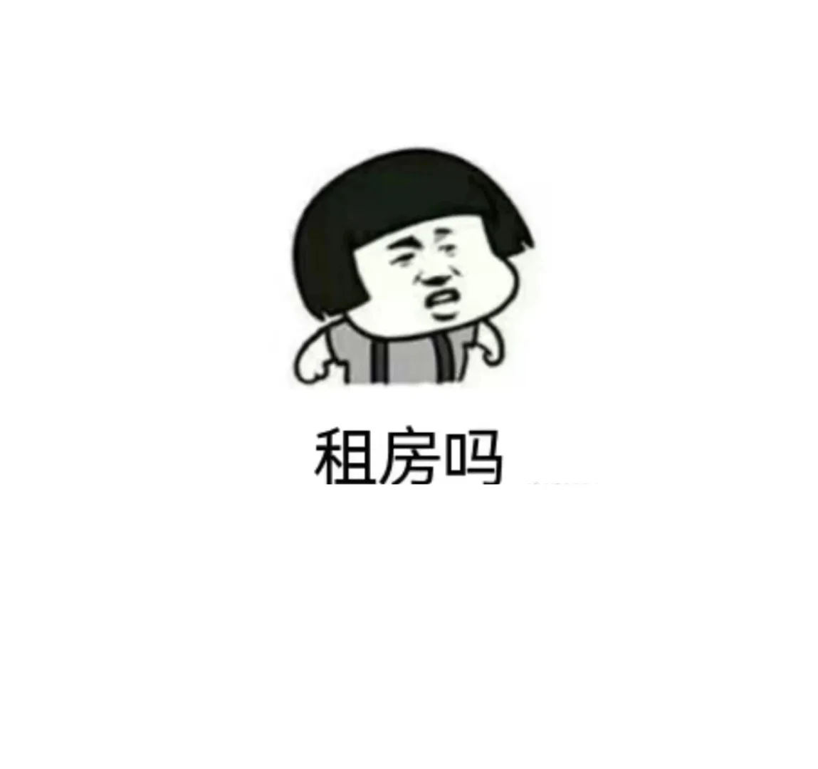 衡水自家房子出租