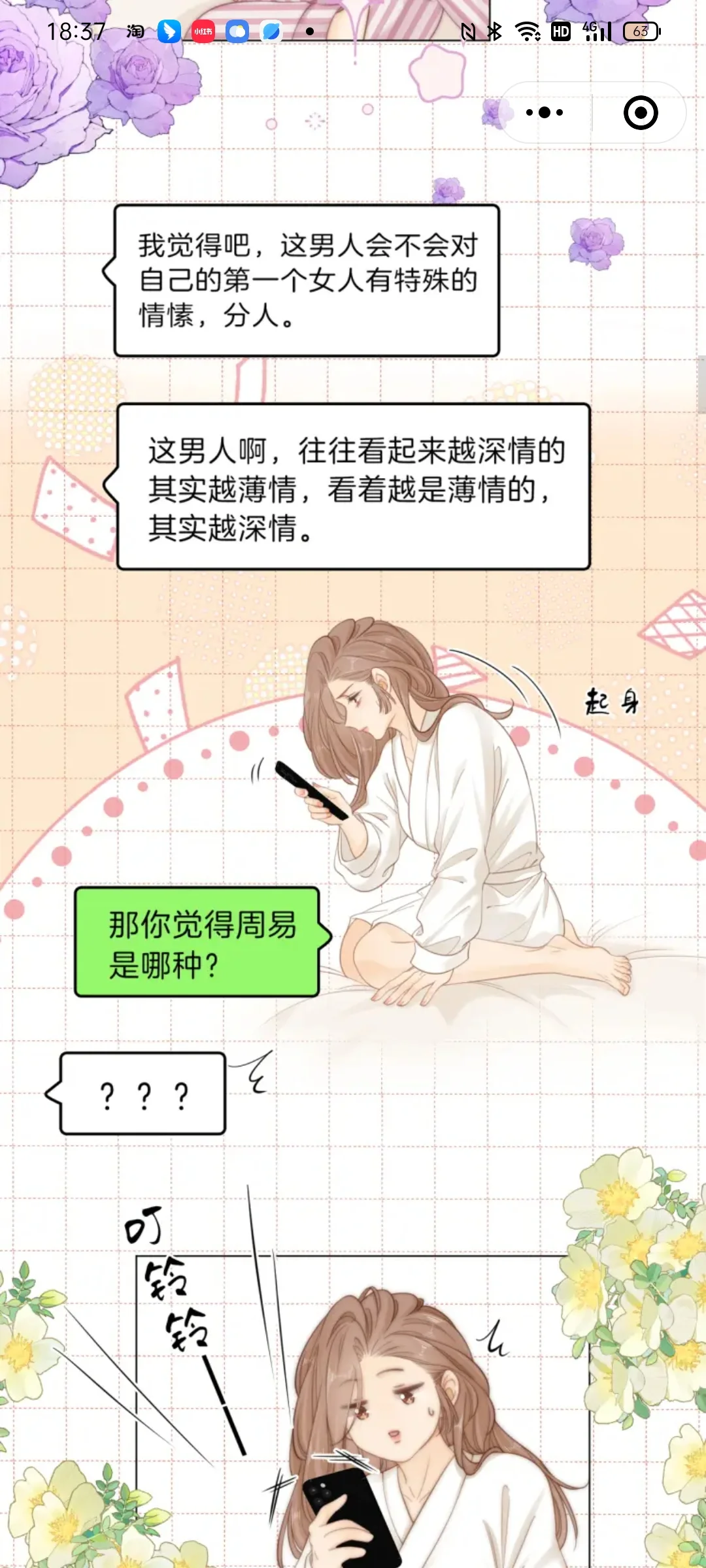 尤物第52话上