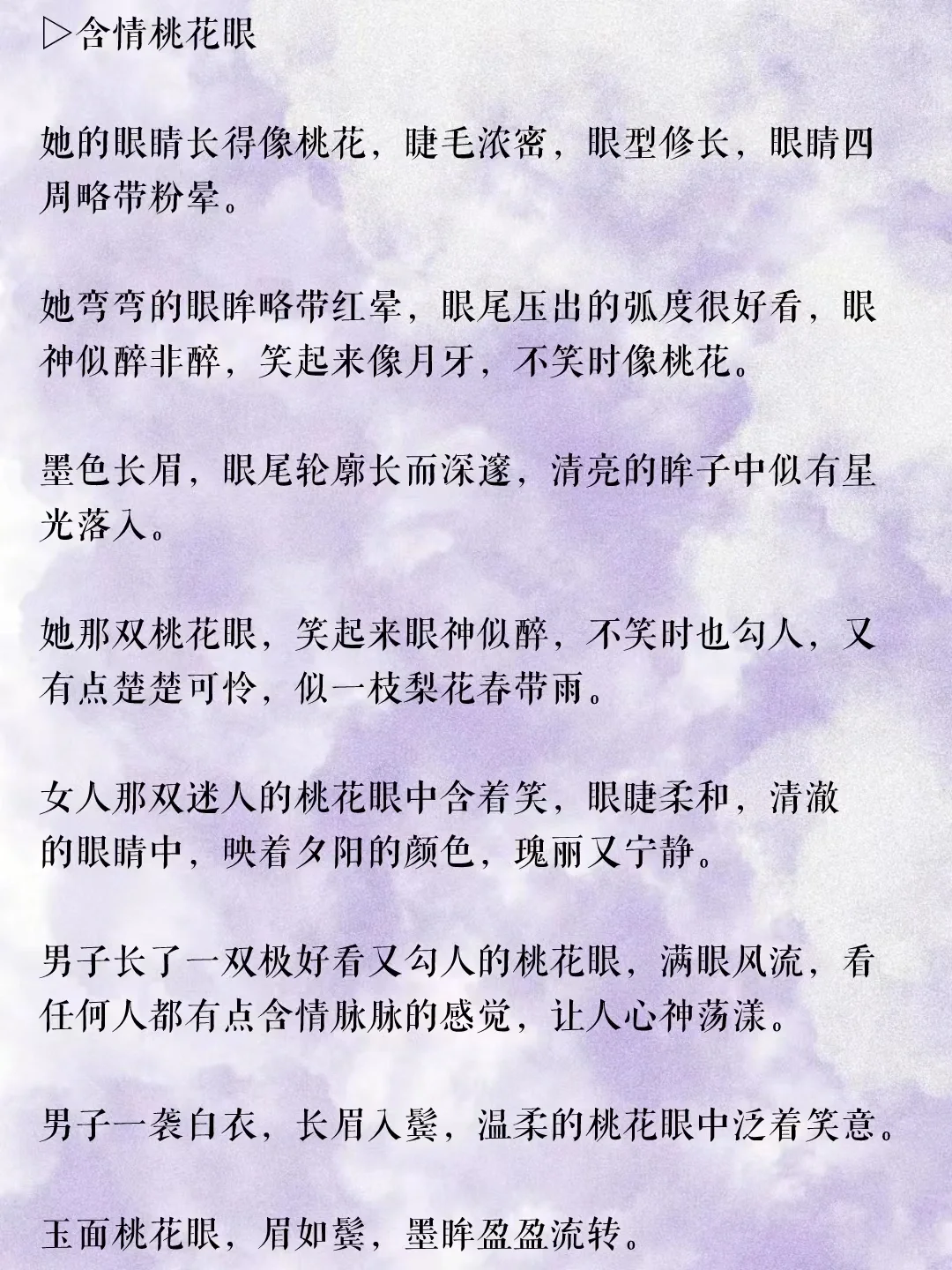 描写人物眼型