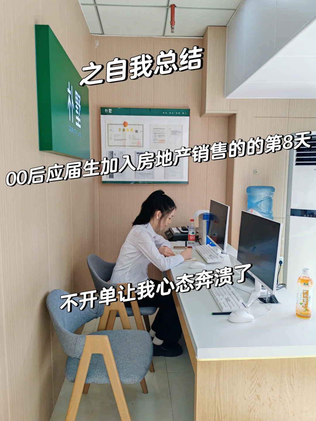 00后应届生小白入职房产销售的第八天