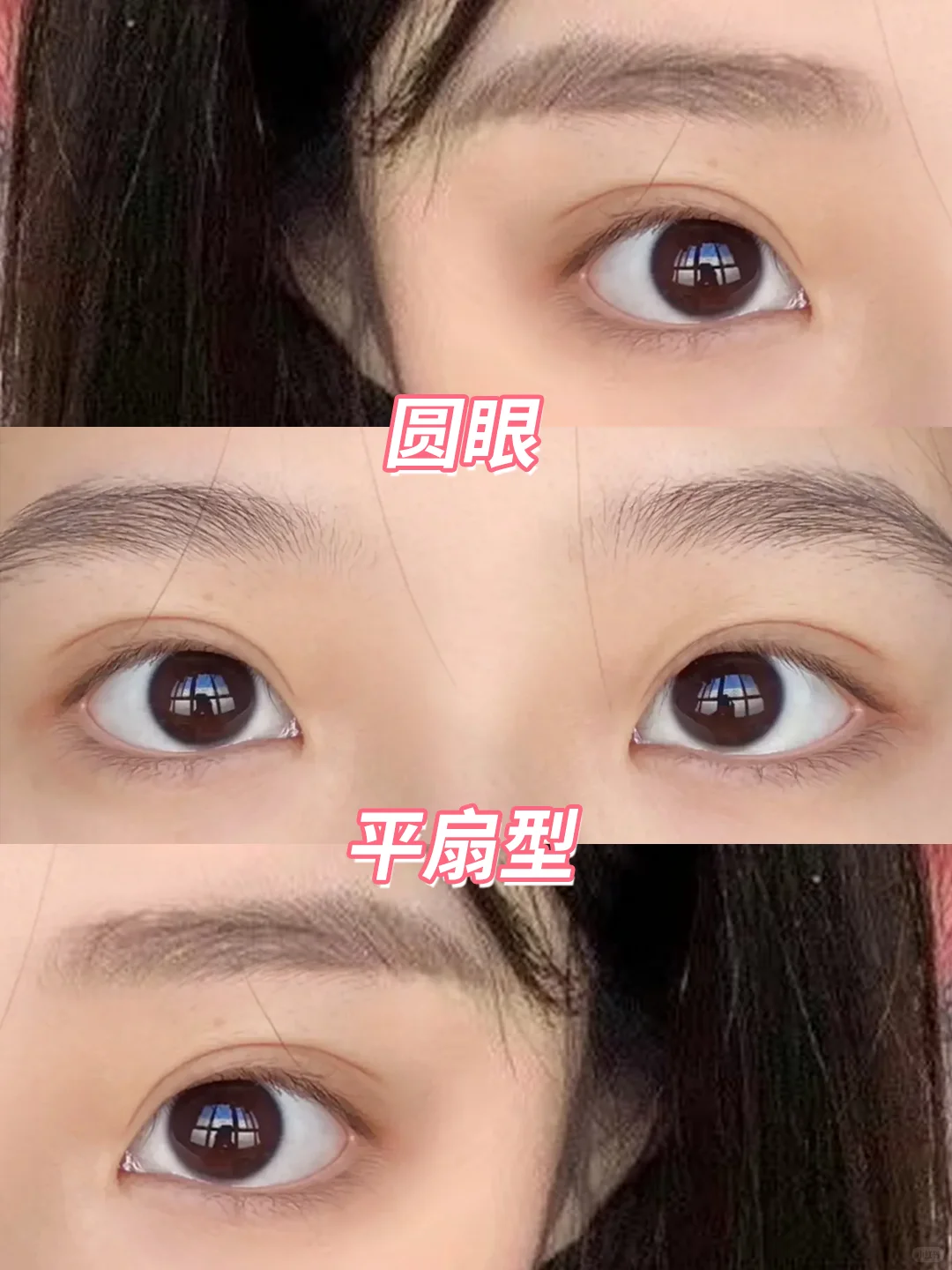 圆眼平扇VS桃花眼开扇 哪款是你本命双眼皮