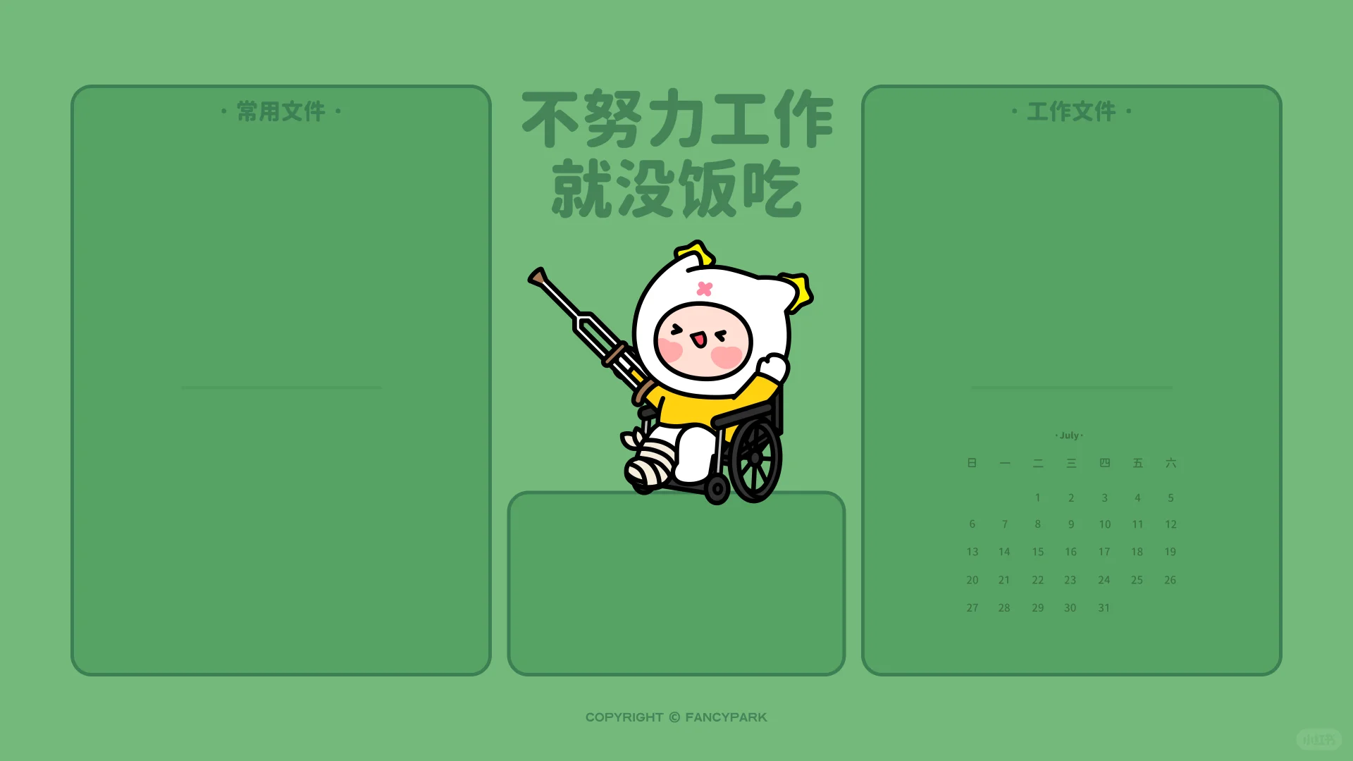 打工人电脑壁纸 | 7月日历壁纸 | 绿色版本