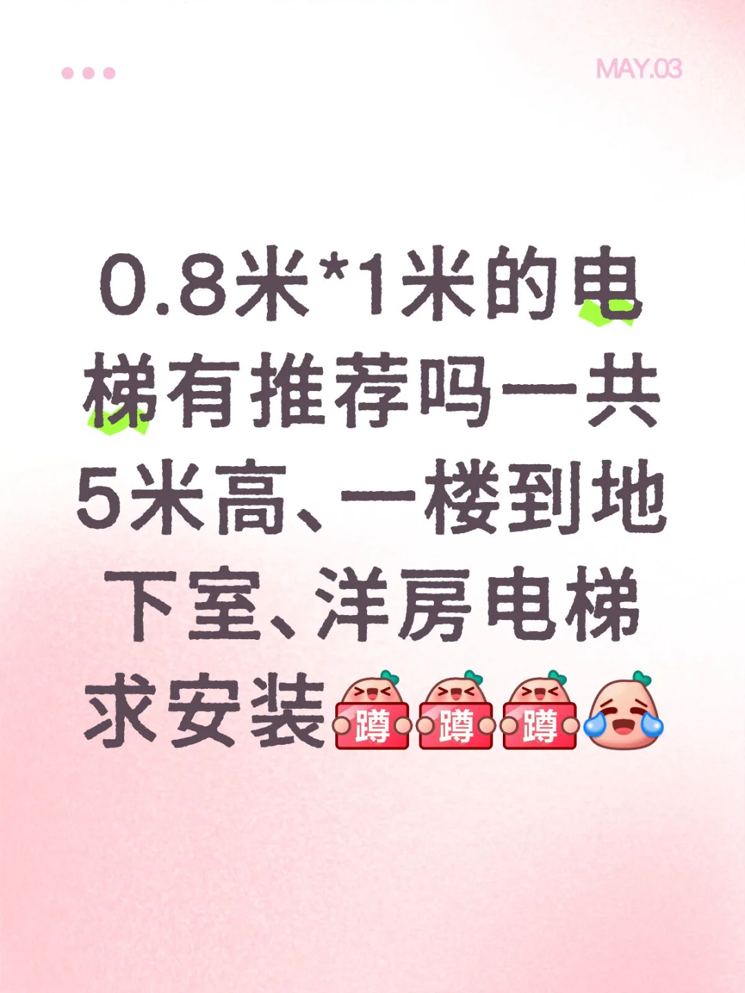 求电梯厂家！🔥‼️‼️