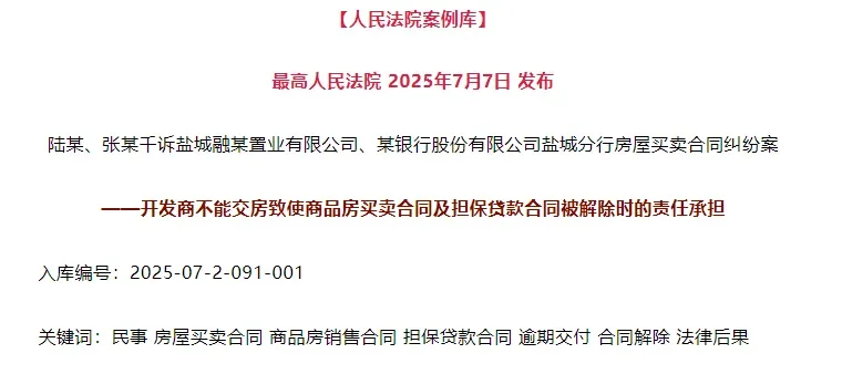 开发商兜底！业主不再支付房贷