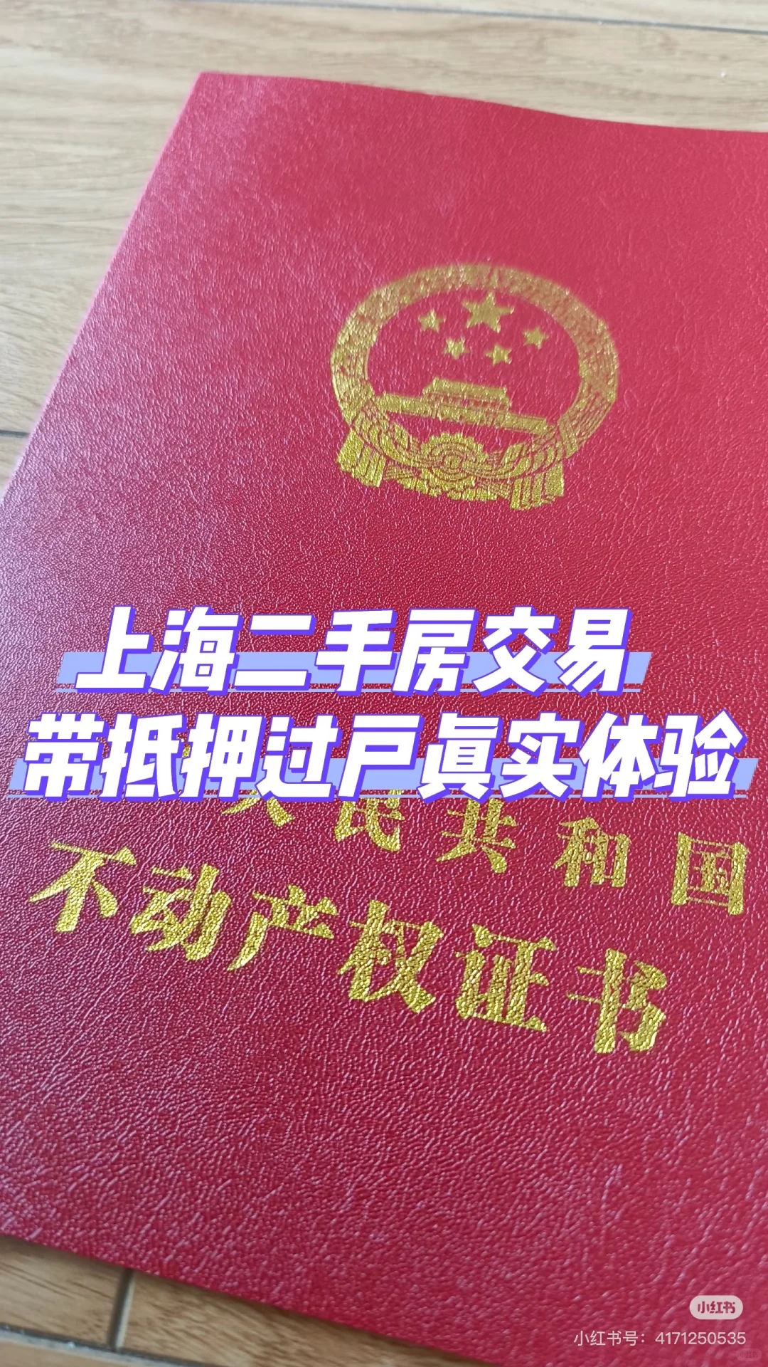 了解按揭贷款过户帮你省下大几千