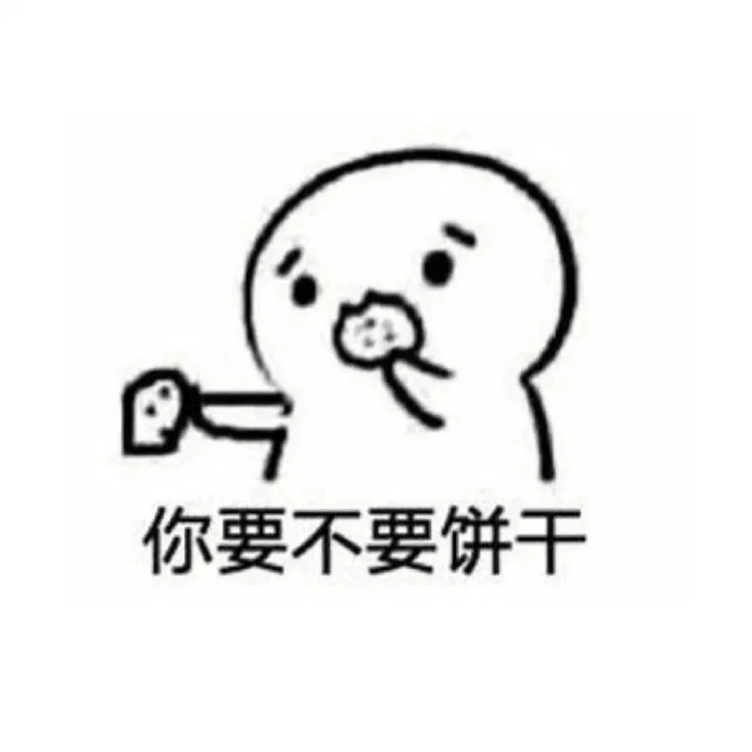 不求风骚惊天下，但求猥琐动世人！