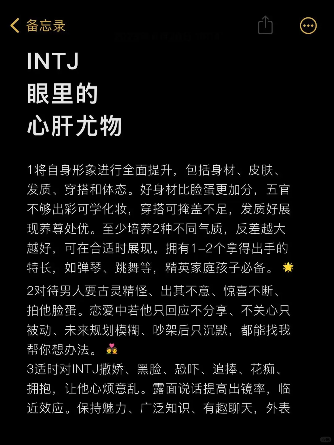 INTJ眼里的心机尤物