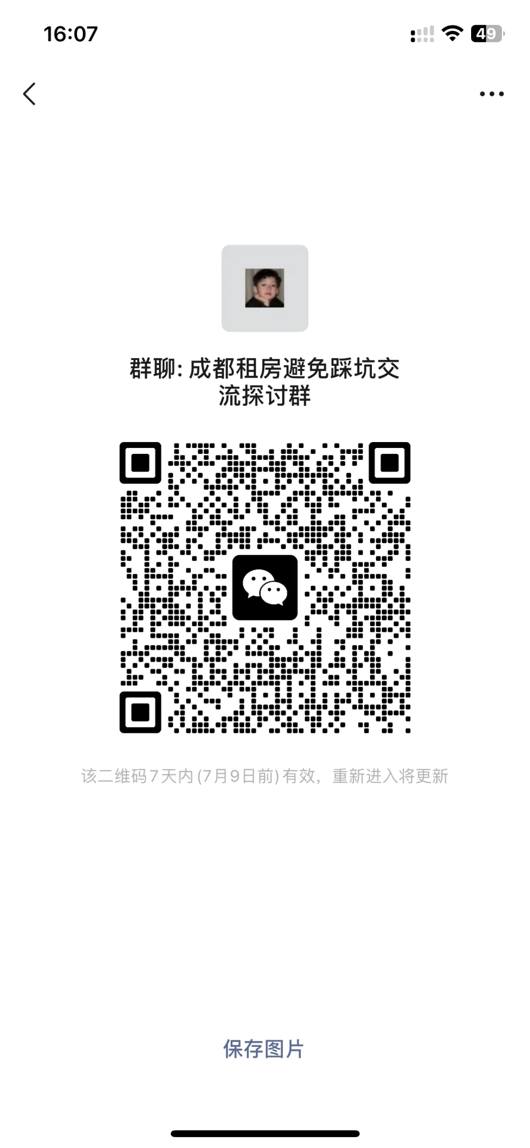 成都租房避坑交流群🈲️中介🈲️广告