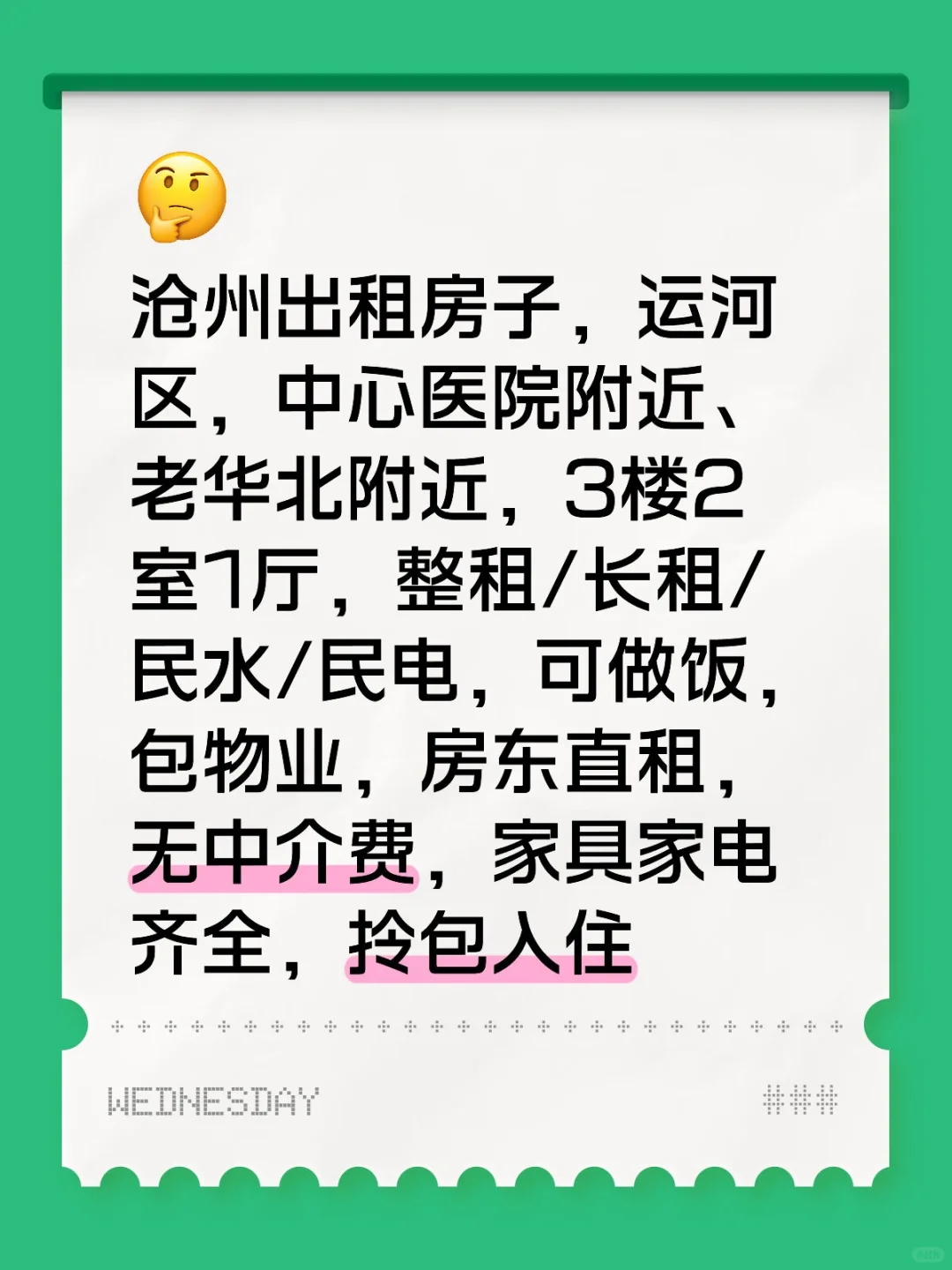 沧州出租房子运河区中心医院老华北3楼2室整