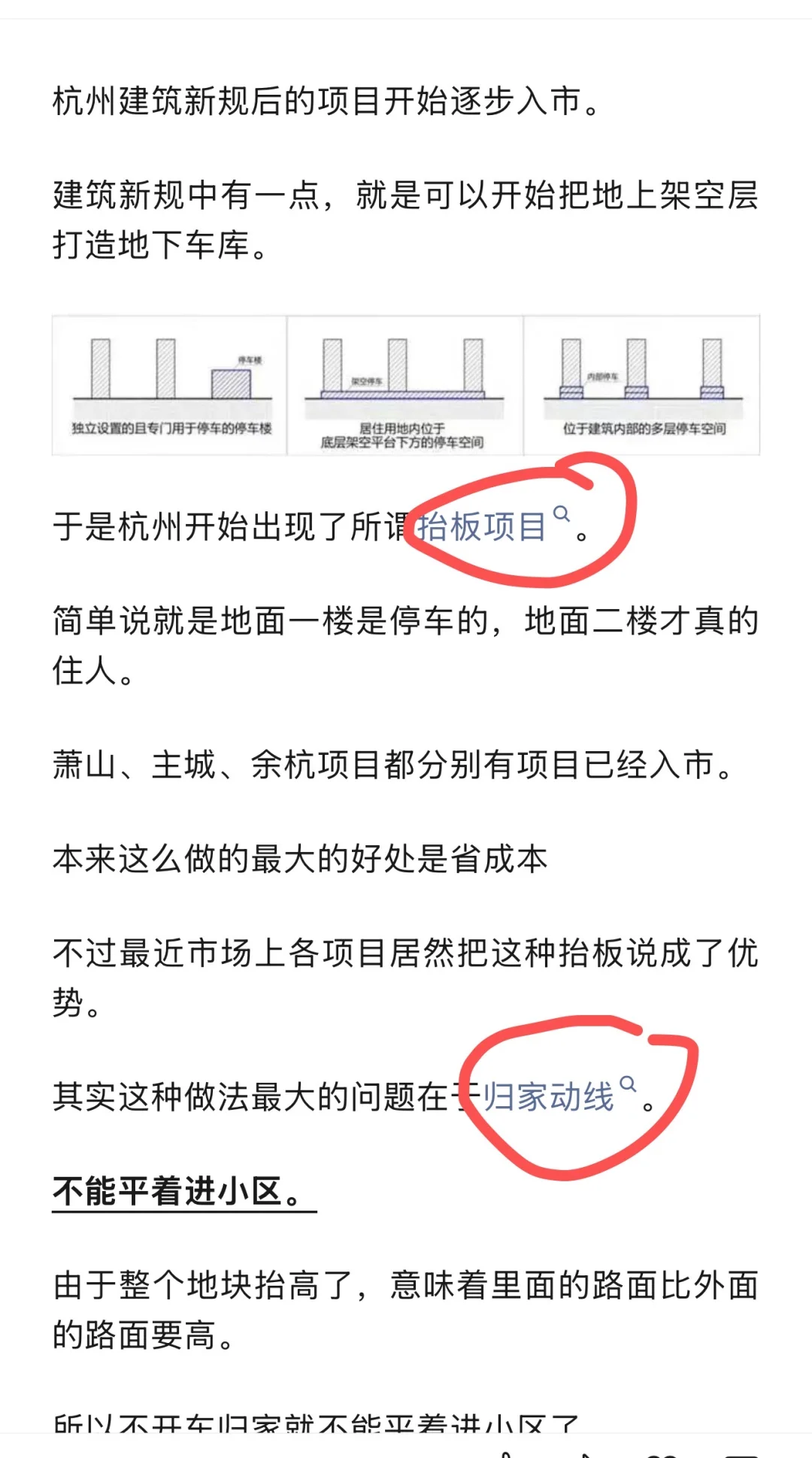 杭州最近出现的抬高项目真的好吗？