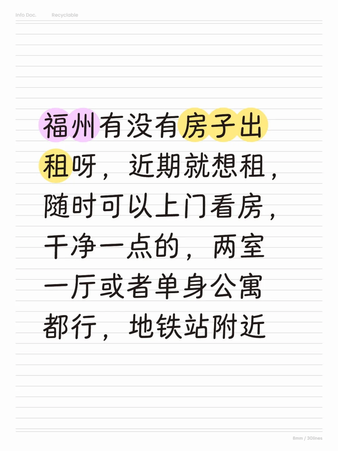福州求租房