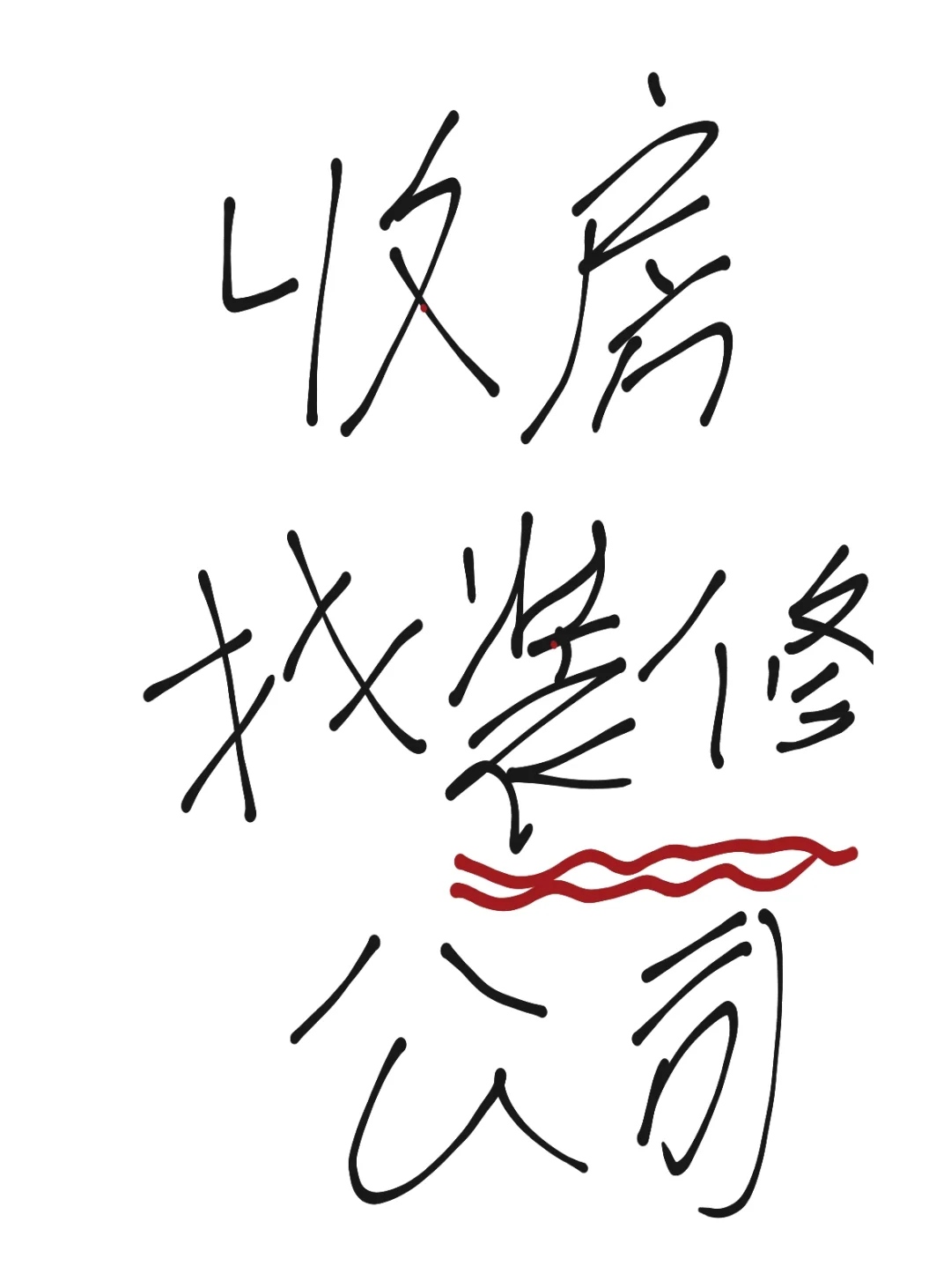 房子马上收房，装修的事还没想好！