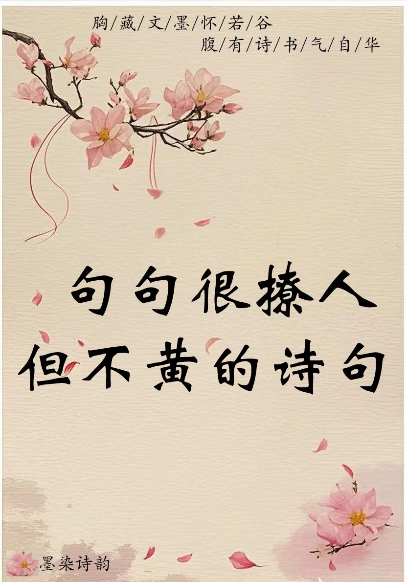 撩人不自知