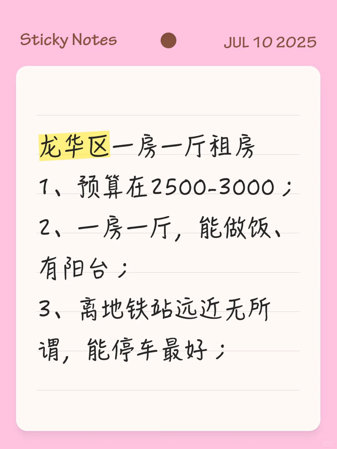 龙华租房