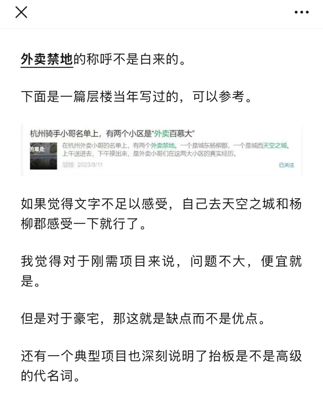 杭州最近出现的抬高项目真的好吗？