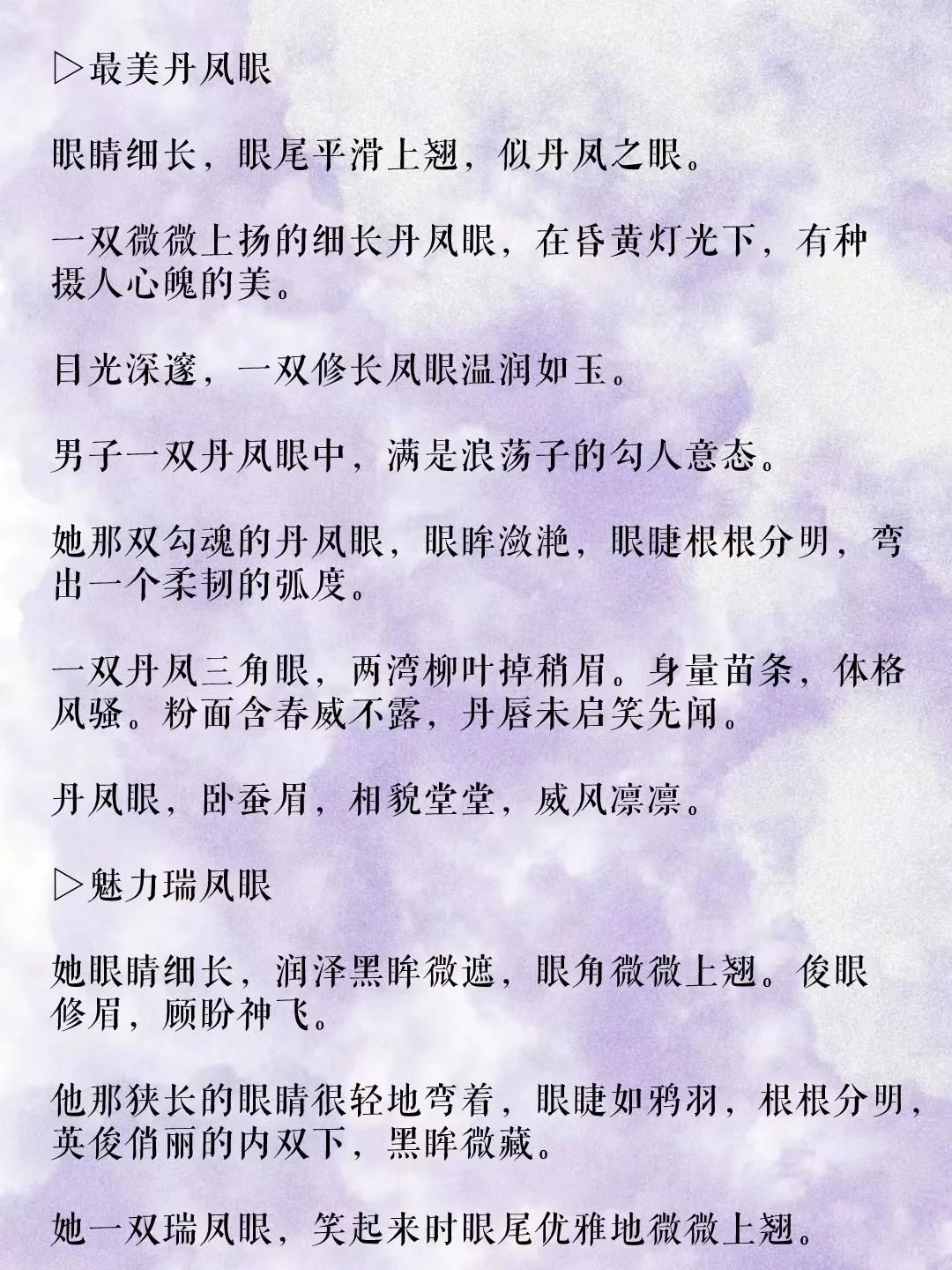 描写人物眼型