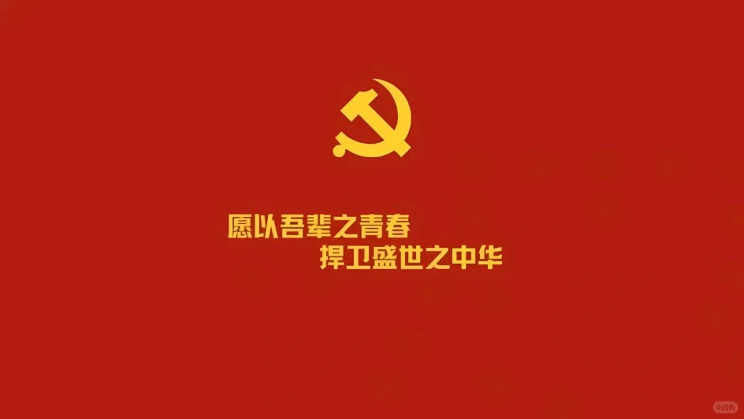 爱国❤️ 车机/iPad壁纸