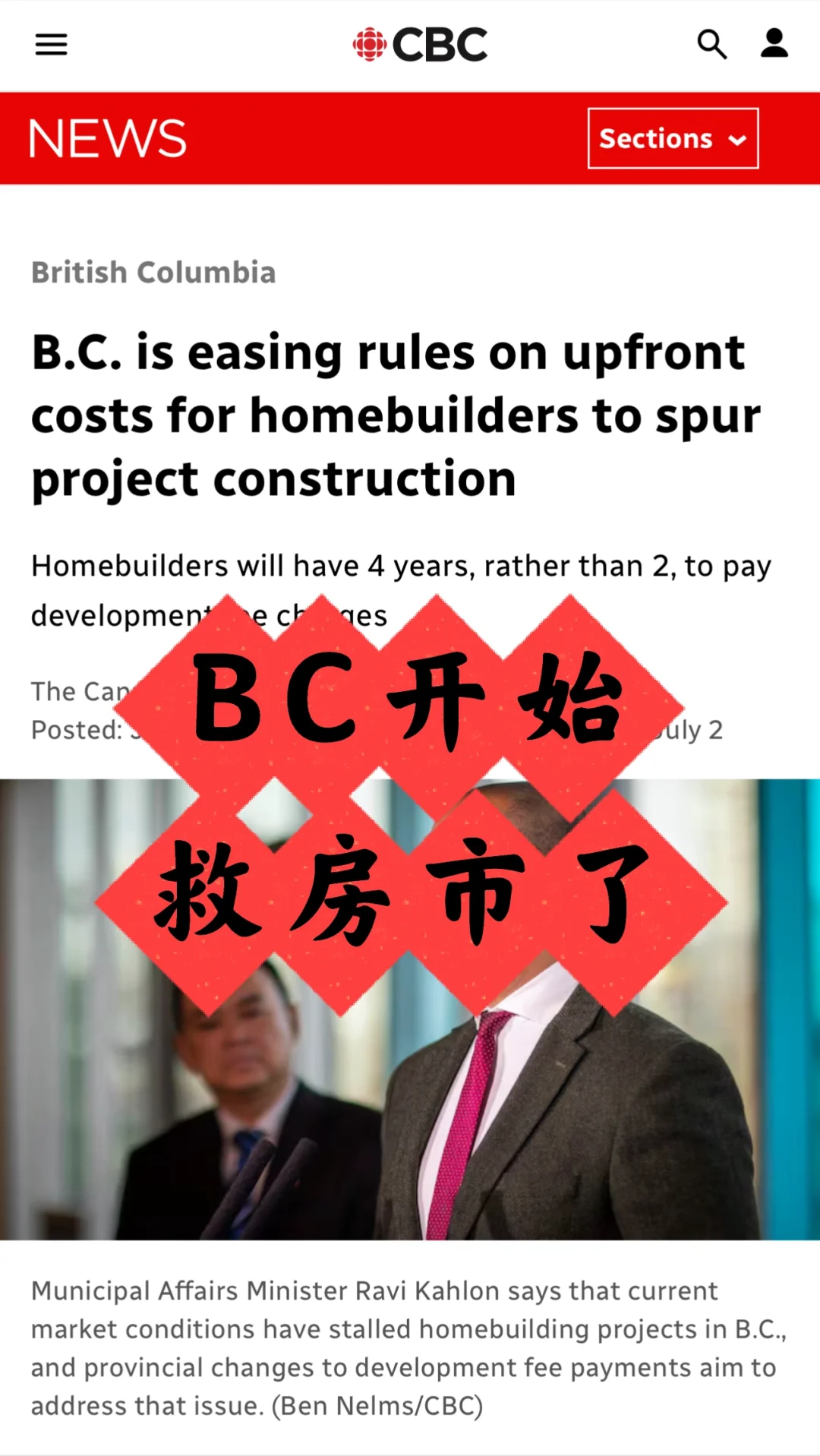🇨🇦BC省让开发商‘缓缴费’这招救得了房市吗