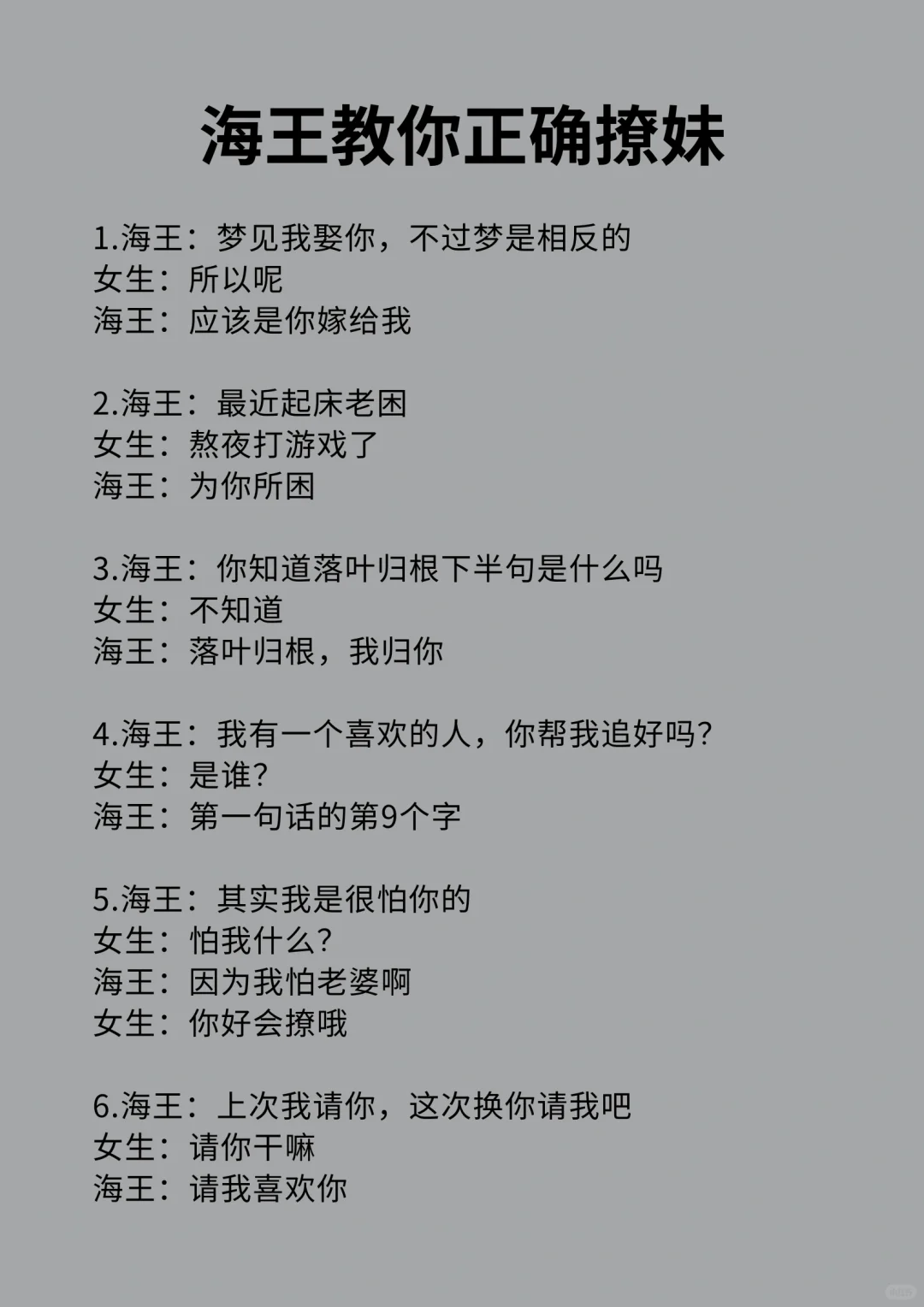 海王撩妹话术