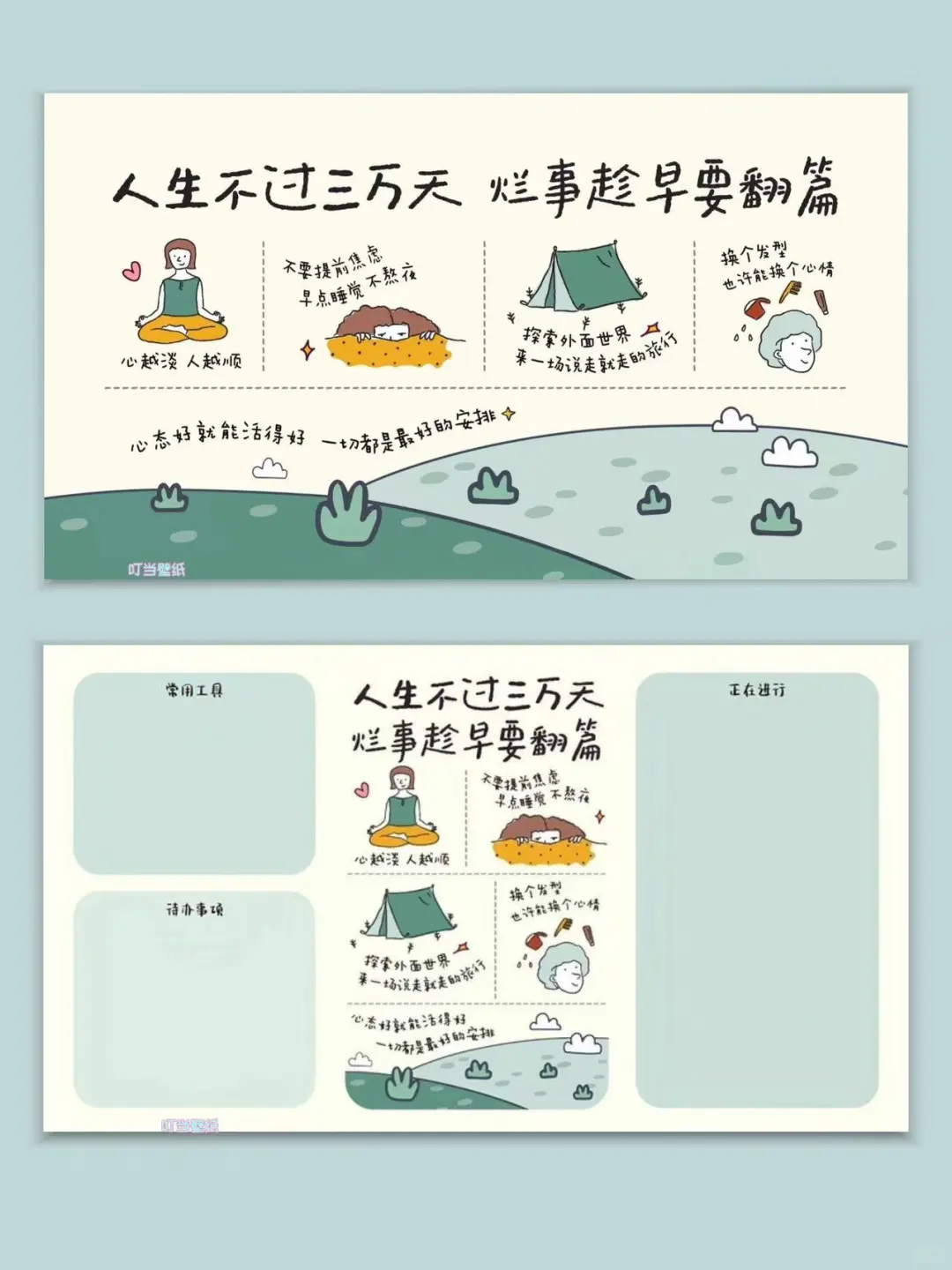 电脑壁纸 ｜ 人生不过三万天 烂事迟早要翻篇