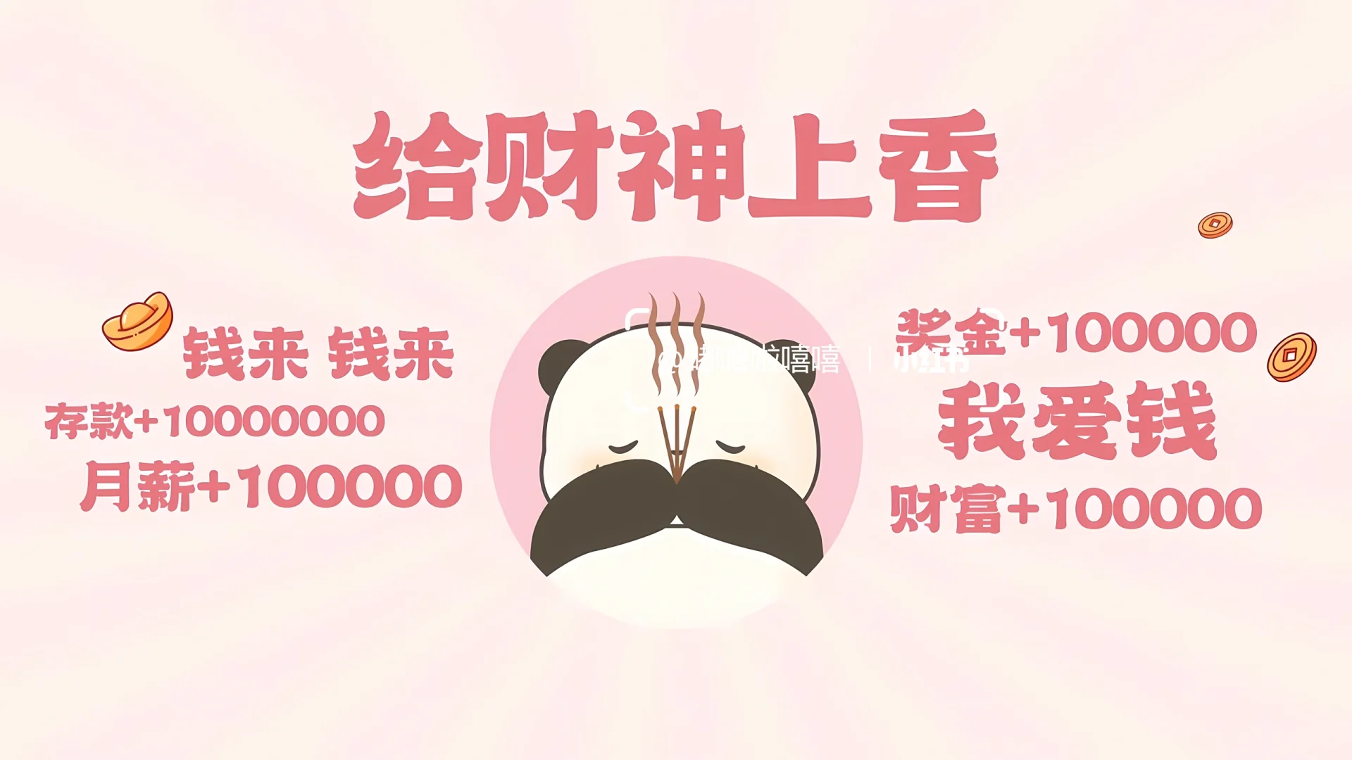 可爱的电脑壁纸｜钱来