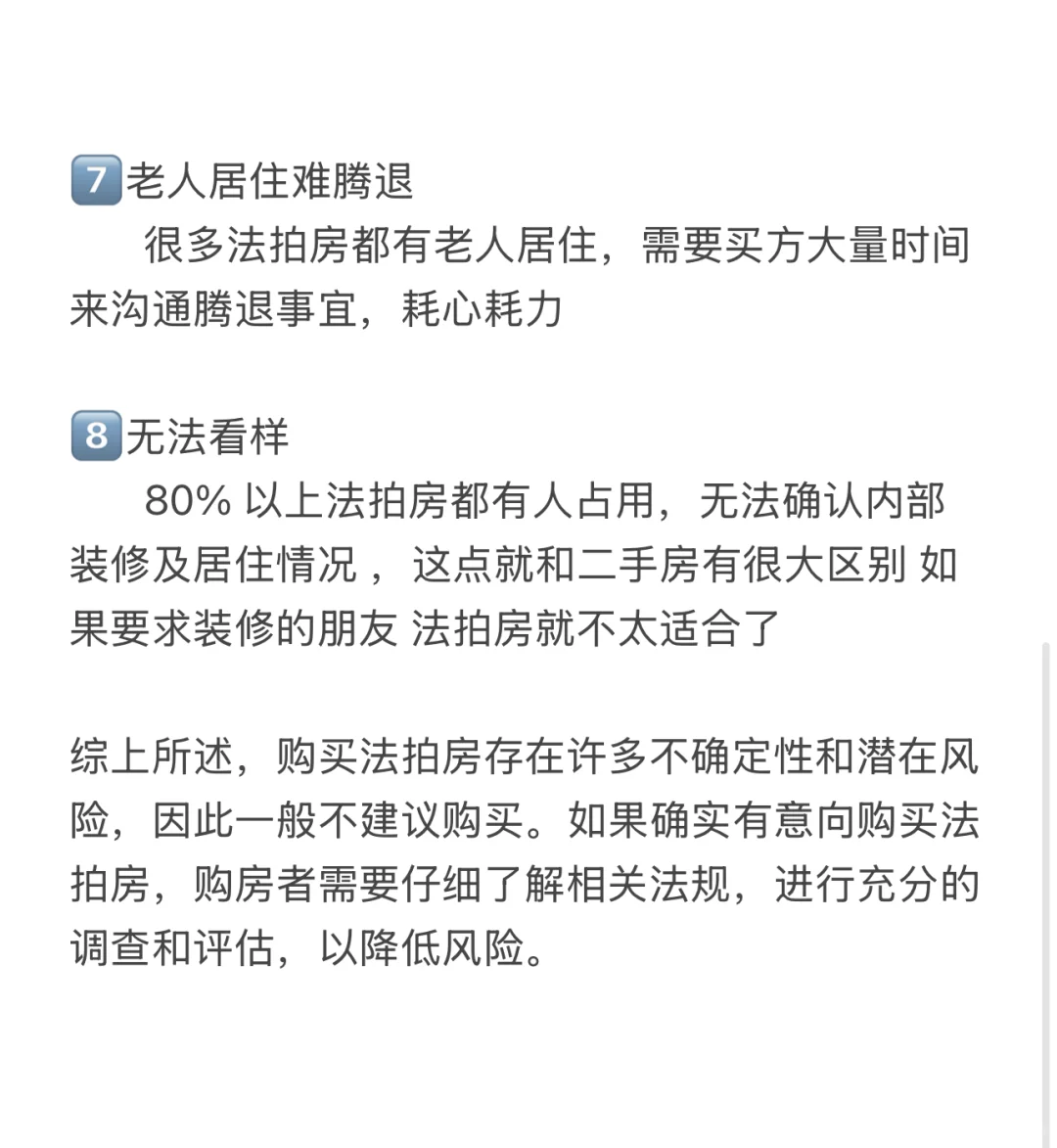 爆🔥法拍房为什么不建议购买....