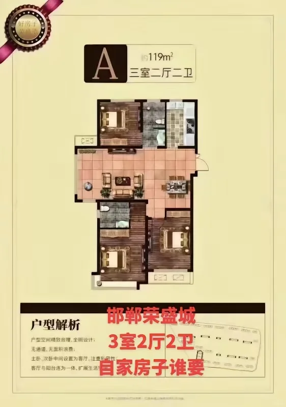 邯郸复兴区荣盛城二期，自家房子，全款出售